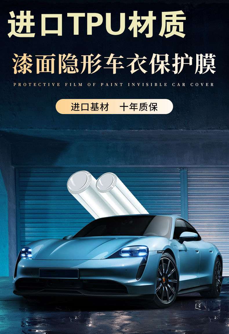汽車防護方案